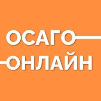 ОСАГО Онлайн: сравни страховые