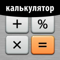 Калькулятор Плюс - Calculator