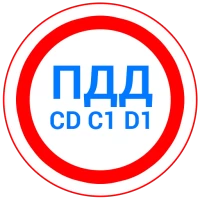 Билеты CD и Экзамен ПДД 2024