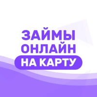 Займы онлайн без отказа