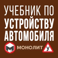 Устройство Автомобиля Учебник