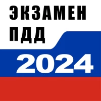 Билеты ПДД 2023 и Экзамен ПДД