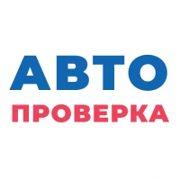 Автопроверка - проверка авто