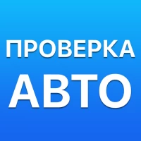 База ГИБДД проверка авто