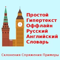 Русский гипертекстовый словарь