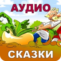 Русские Народные Сказки Аудио