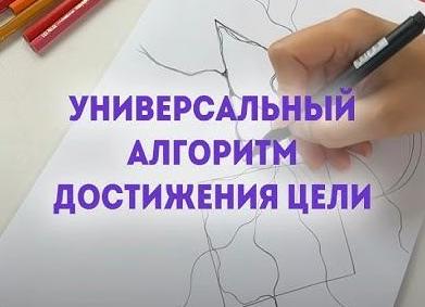 Универсальный алгоритм победы